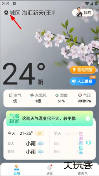 创奇天气截图4
