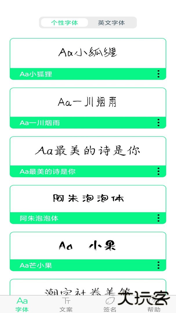 手机字体个性切换V8.13.2安卓版
