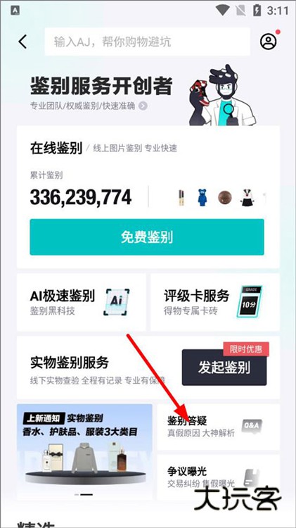 怎么查看别人的鉴定配图2