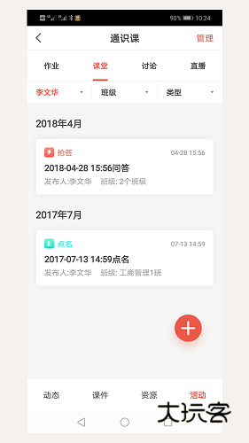 优学院2.0V1.9.76安卓版