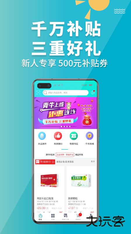 青牛医药V7.6.4安卓版
