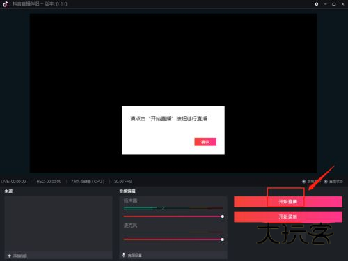 抖音TV电视版2024