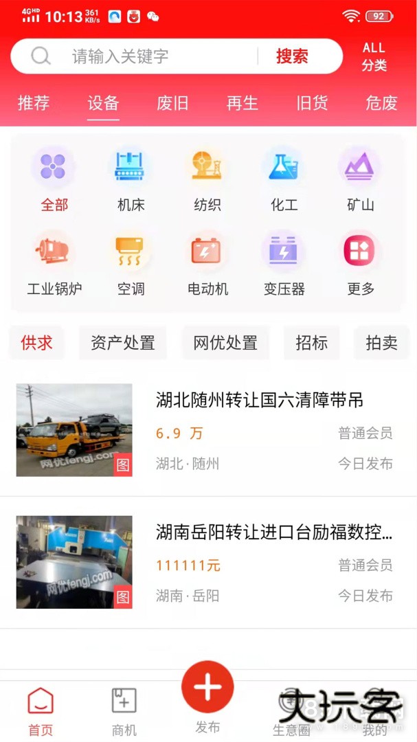 网优二手网安卓版下载