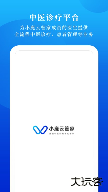 小鹿云管家V1.0.8安卓版
