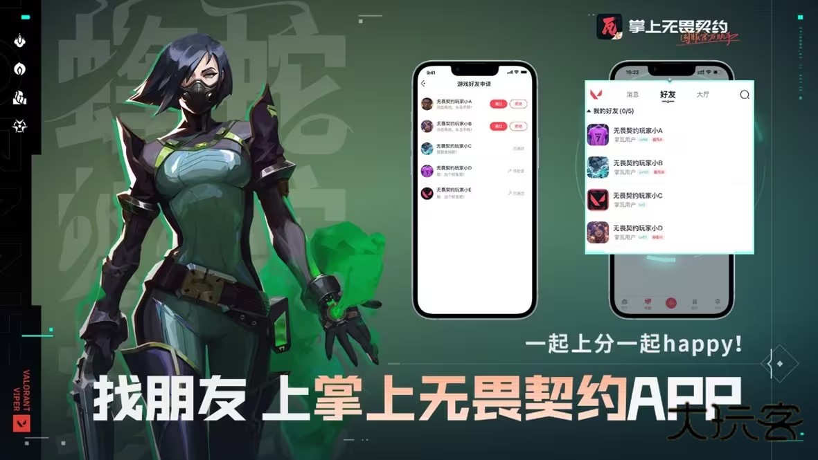 掌上无畏契约V2.5.1安卓版