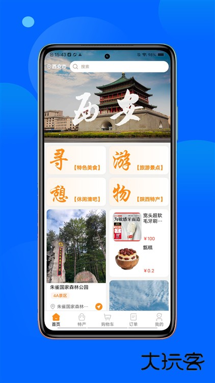 春安美食APP宣传图