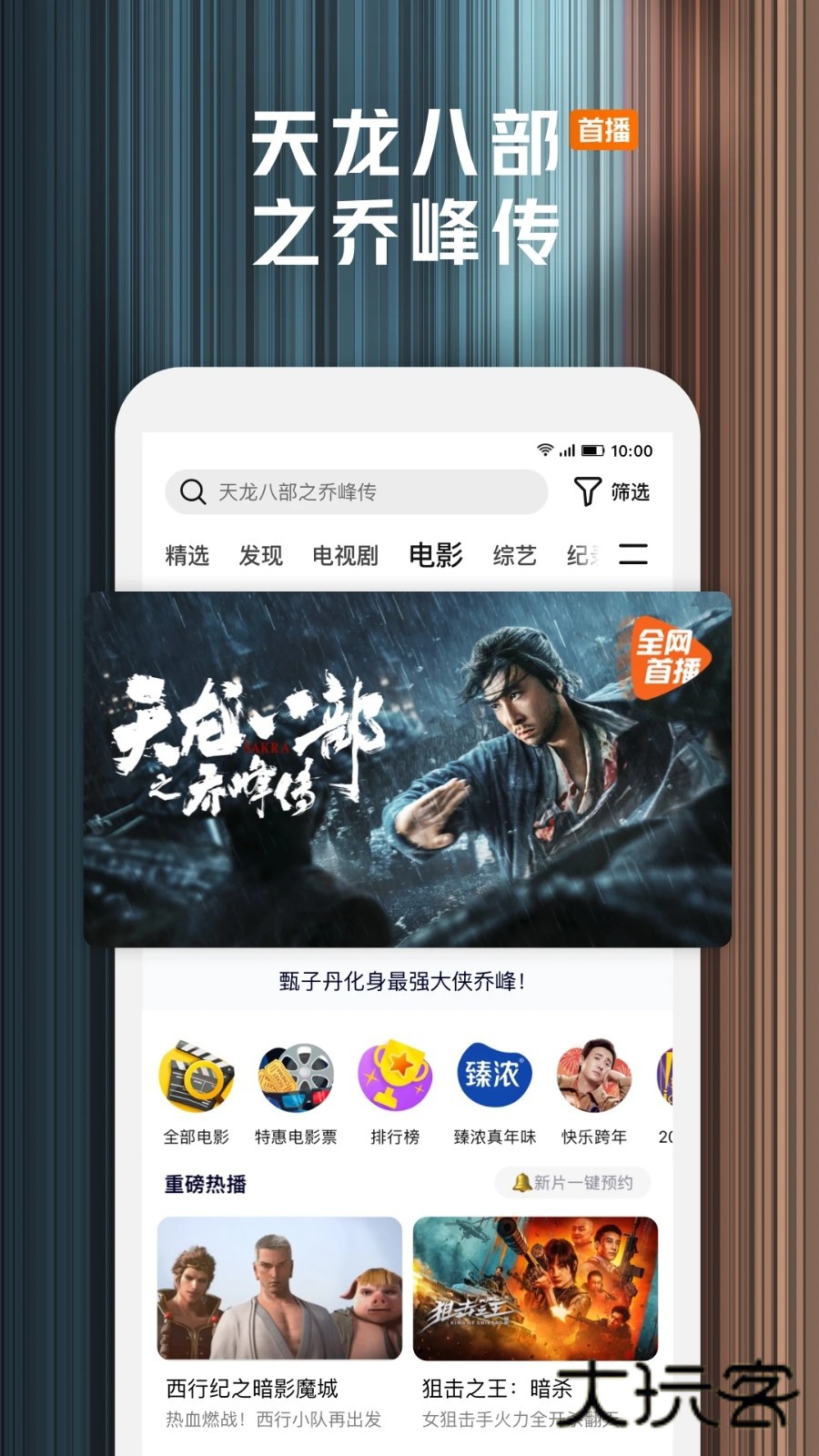 腾讯视频2026年最新版本V9.02.75.31019安卓版