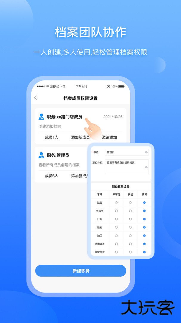 超级档案安卓版下载