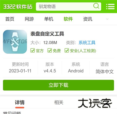 米坛社区表盘自定义工具