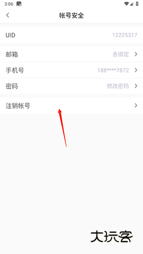 怎么注销账号配图3