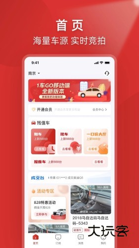 1车GOAPPV3.2.47安卓版