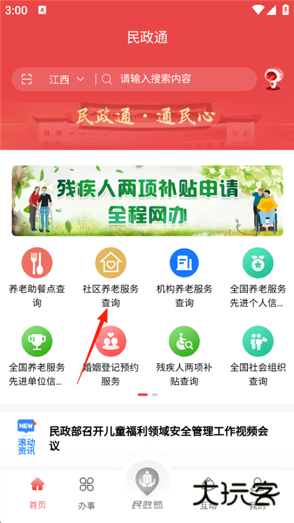 如何查询身边的养老服务机构配图1