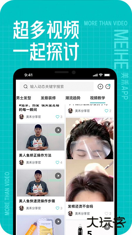 美禾安卓版下载