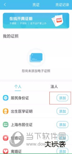 点击“添加”按钮