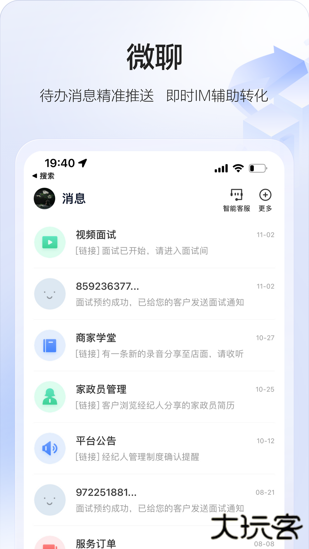 58智慧家政APPV3.30.0安卓版