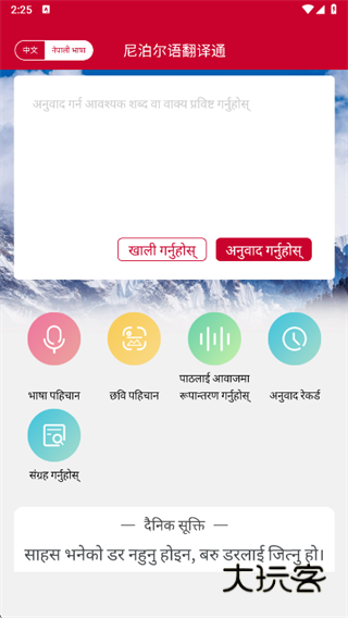 尼泊尔语翻译通app下载 尼泊尔语翻译通app下载