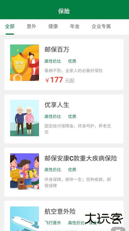 中邮保险V1.7.0.11安卓版