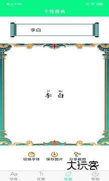 手机字体个性切换3