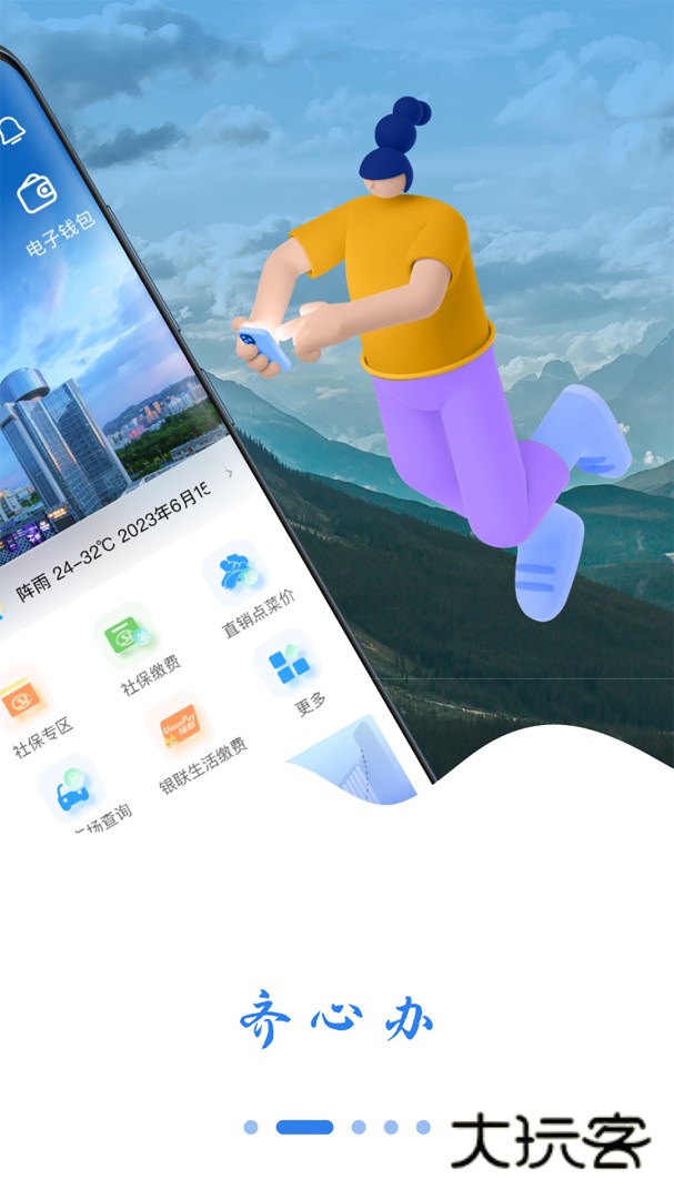 新疆好地方安卓版下载