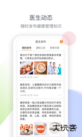 医生工作室V4.37.2安卓版