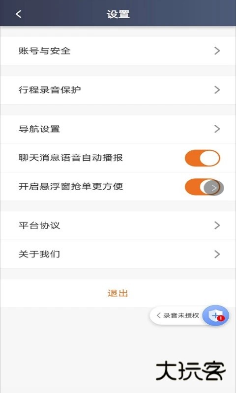 幸福专车司机版V6.50.0.0002安卓版