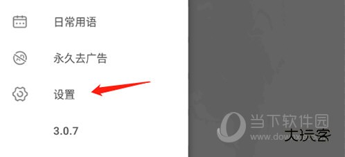 出国翻译官设置