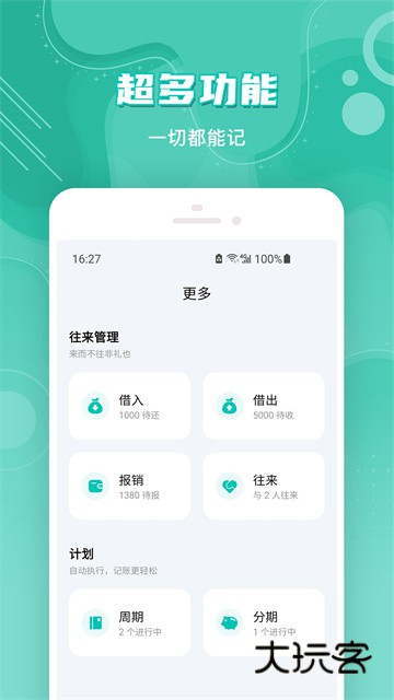 薄荷记账V11.7.2官方安卓版