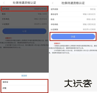 内蒙古人社养老认证app下载安装手机版