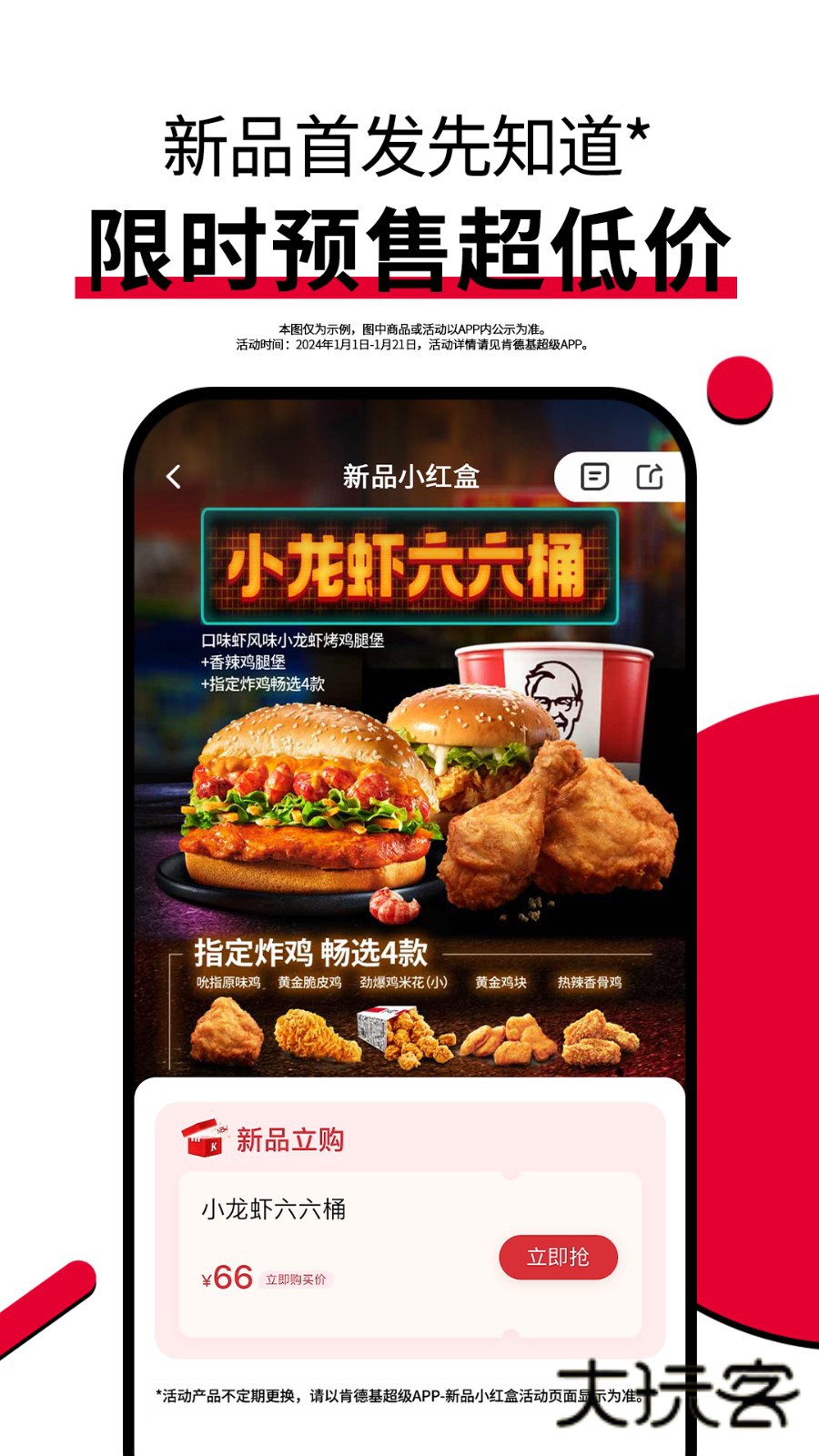 肯德基V6.30.1官方安卓版