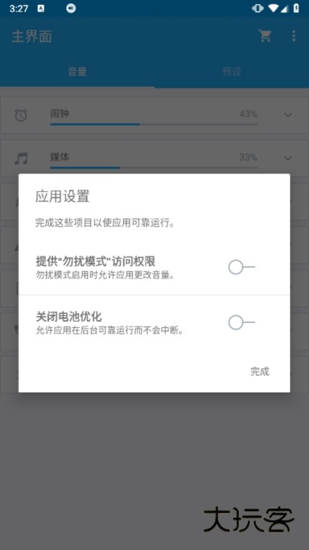Volume Control截图5