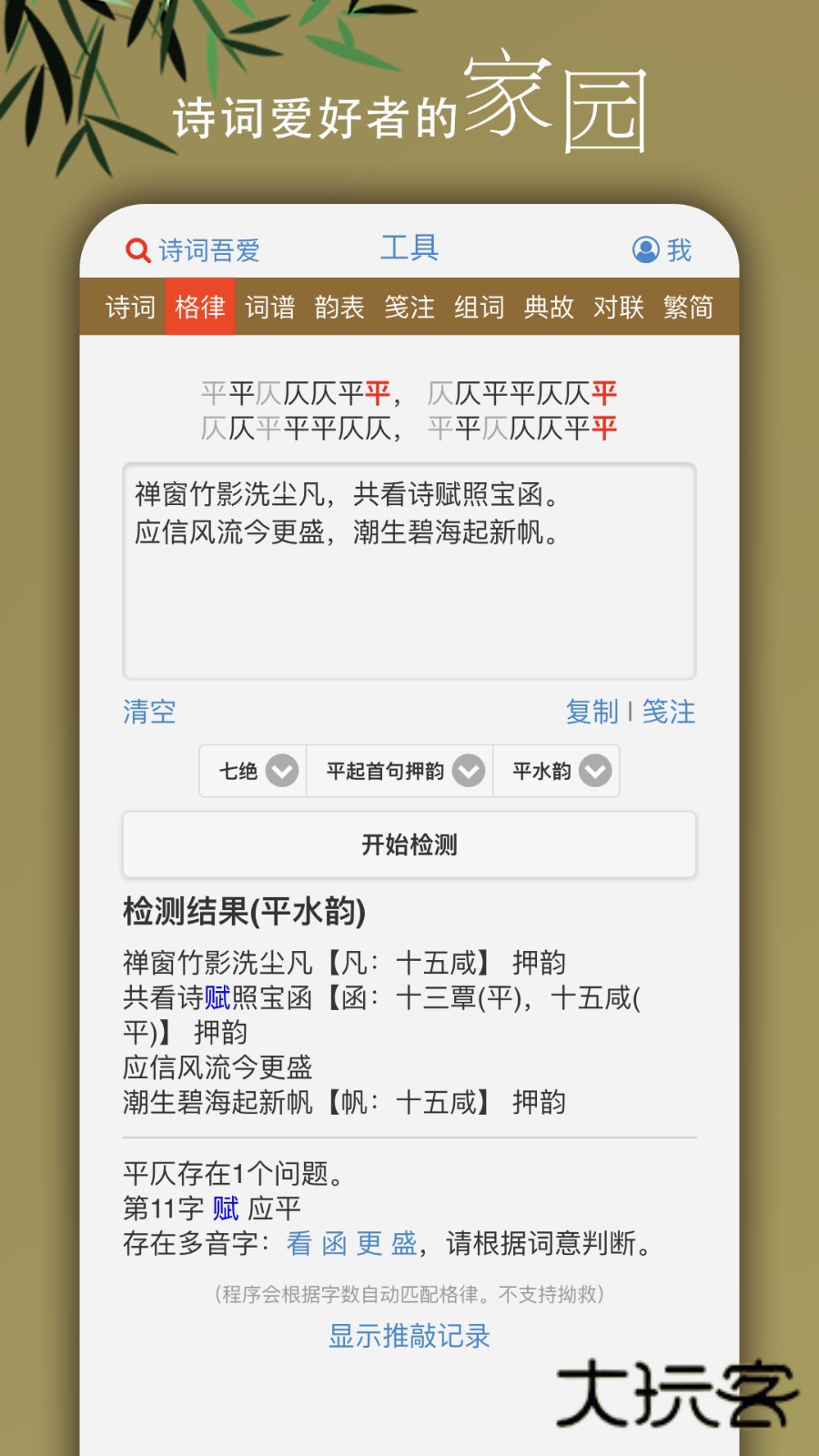 诗词吾爱APP下载最新版2024V3.0.0安卓版