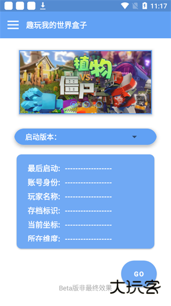 趣玩我的世界盒子软件