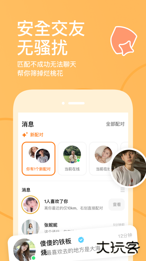 探探2026最新版本V7.0.3安卓版