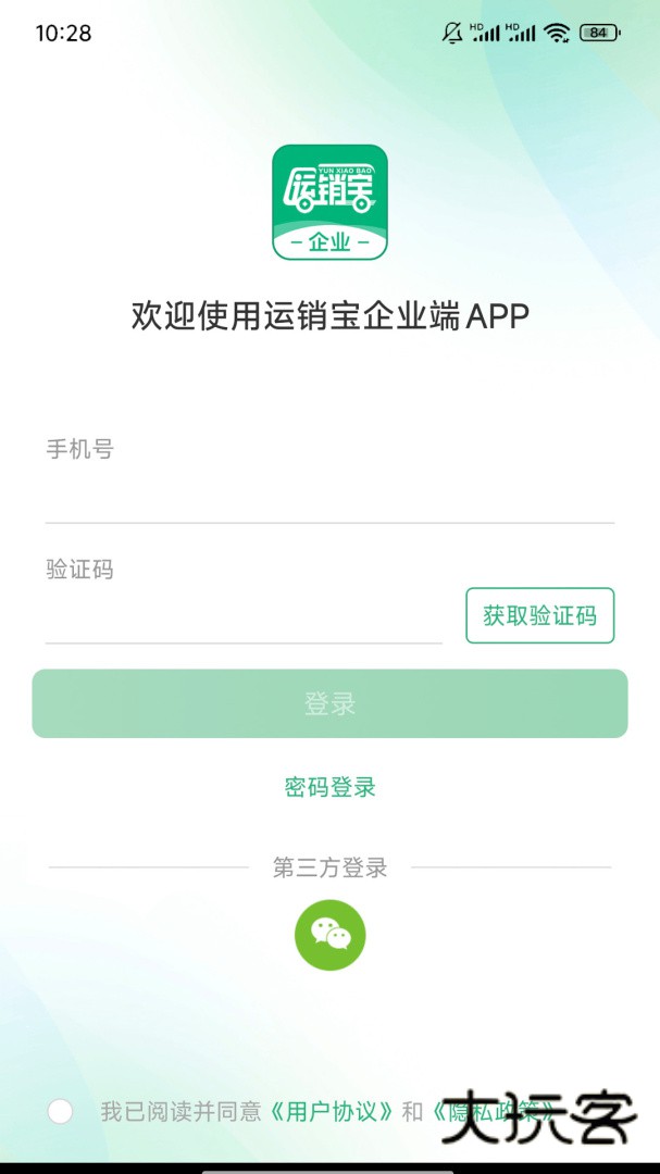 运销宝企业安卓版下载