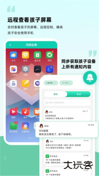 皆成守护孩子端APP