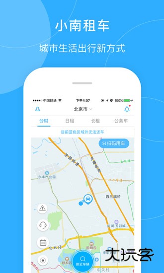 畅易行V5.1.5安卓版