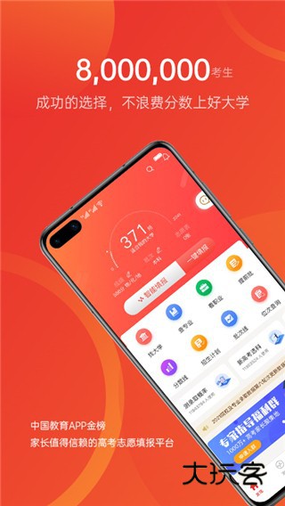 优志愿官方版V9.9.5安卓版