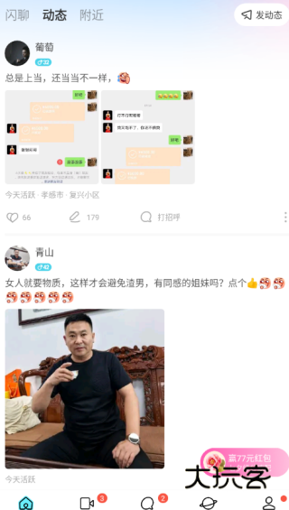 MOMO陌陌2025最新版下载