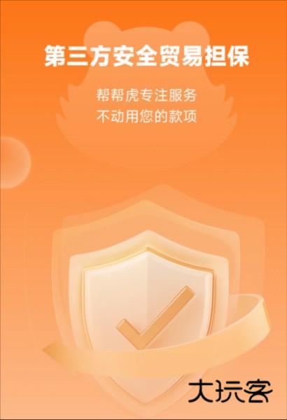 帮帮虎APP宣传图