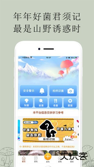 菌窝子V4.6.2安卓版