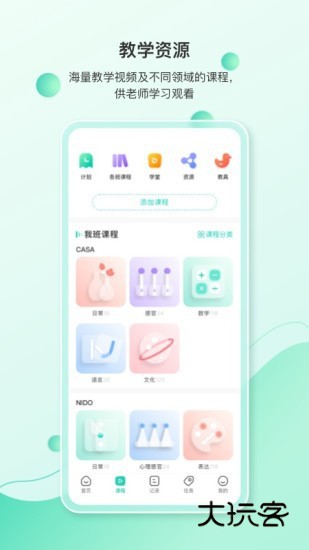 蒙氏手记V4.21.8安卓版