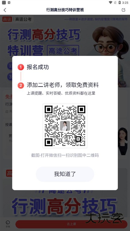 怎么报名课程配图4