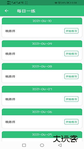 税务师职业资格丰题库V1.3.1安卓版