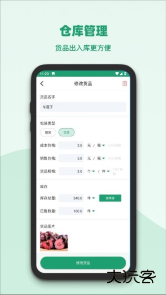 果蔬记账宝V1.2.1安卓版