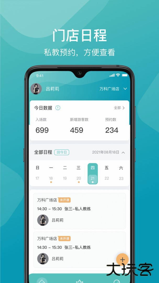 一年四季管理端V3.1.7安卓版