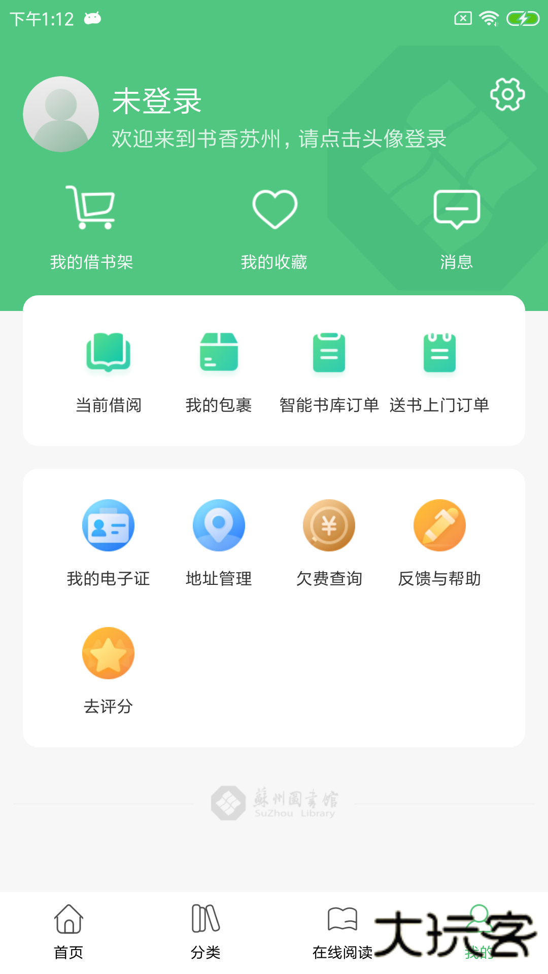 书香苏州app最新版下载v2.82 安卓版