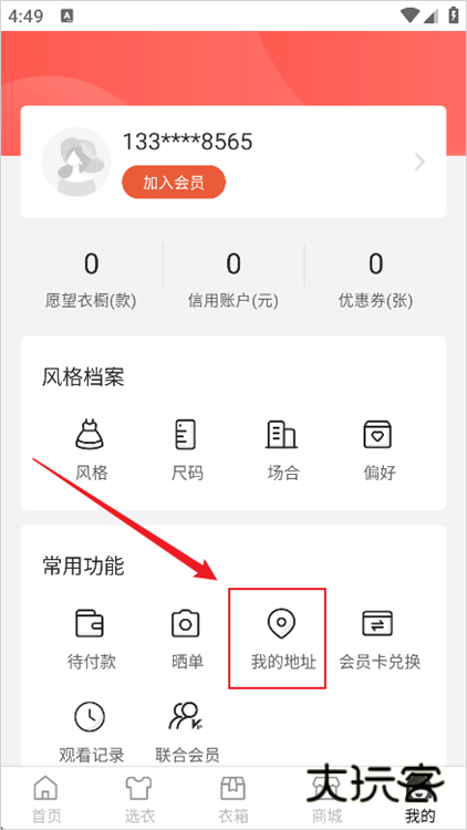 怎么添加收货地址配图2
