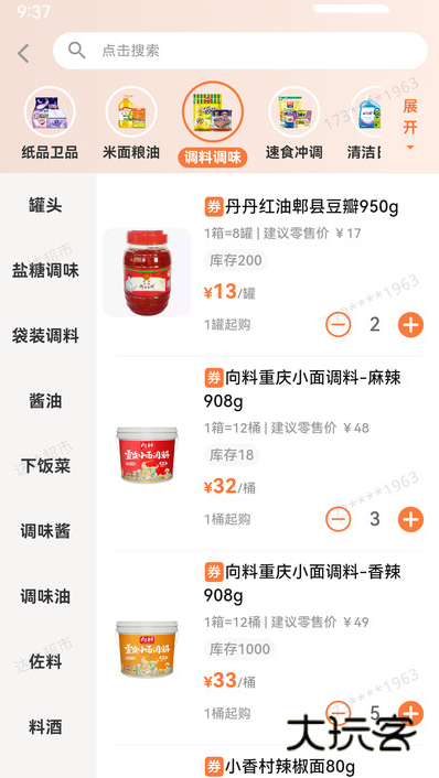 捷仓旺购app下载v1.0.0 安卓版