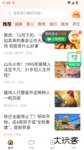 轻知极速版领红包下载