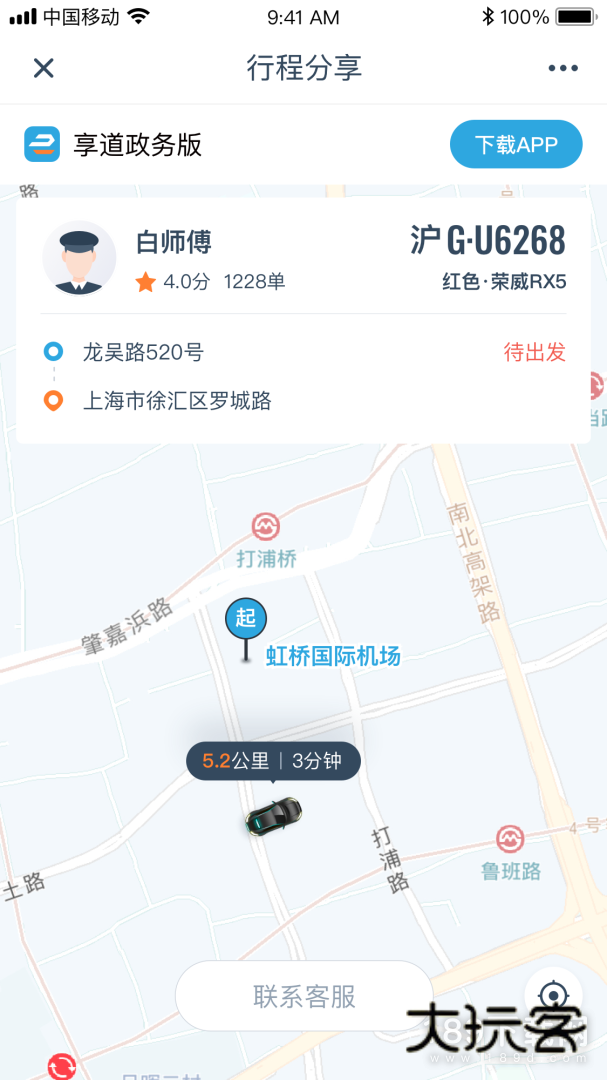 享道政务版安卓版下载